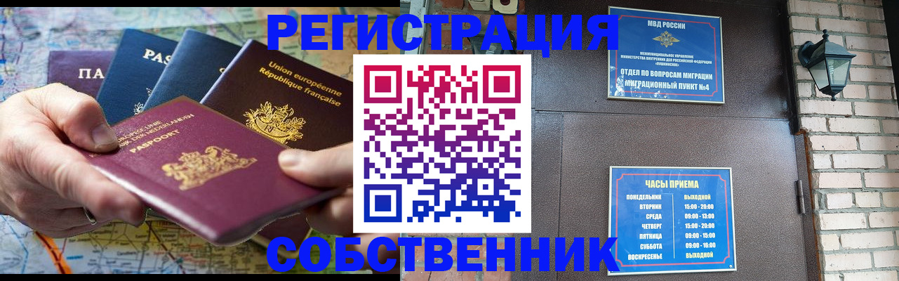 прописка от собственника в Нижнеудинске